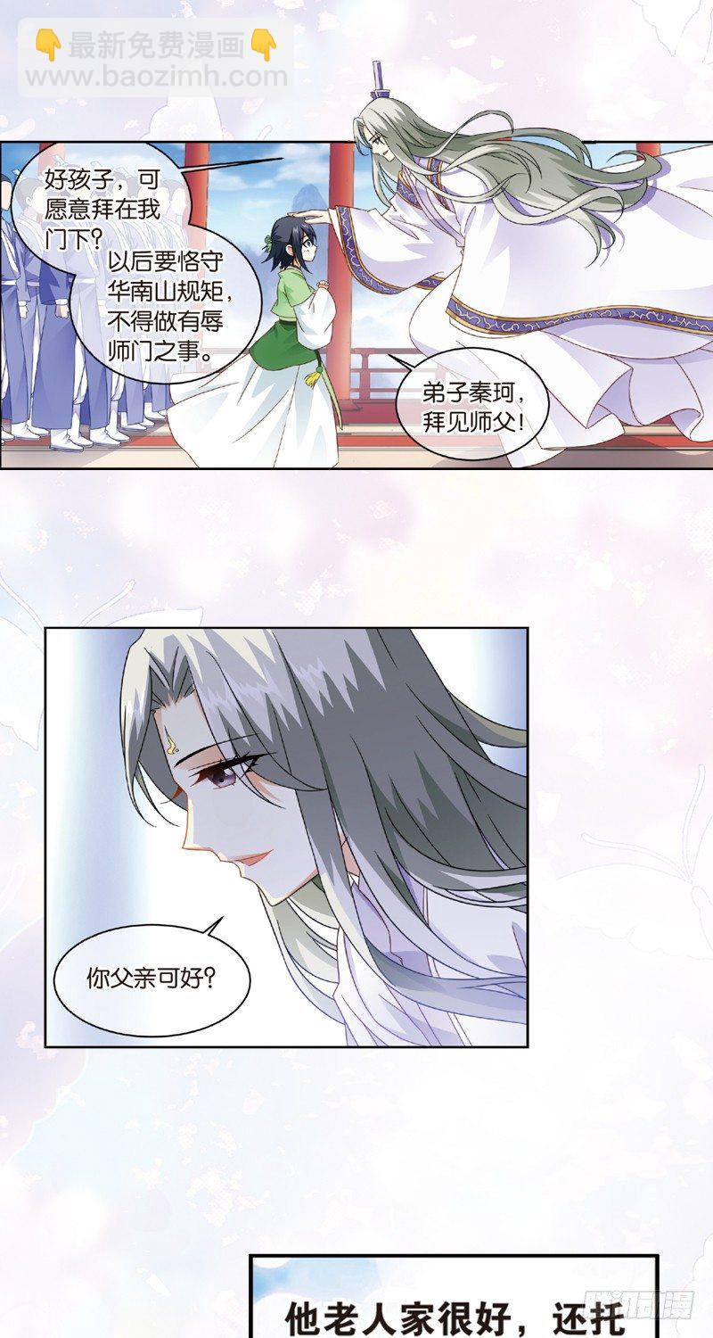 重紫 - 05 拜師（上） - 4