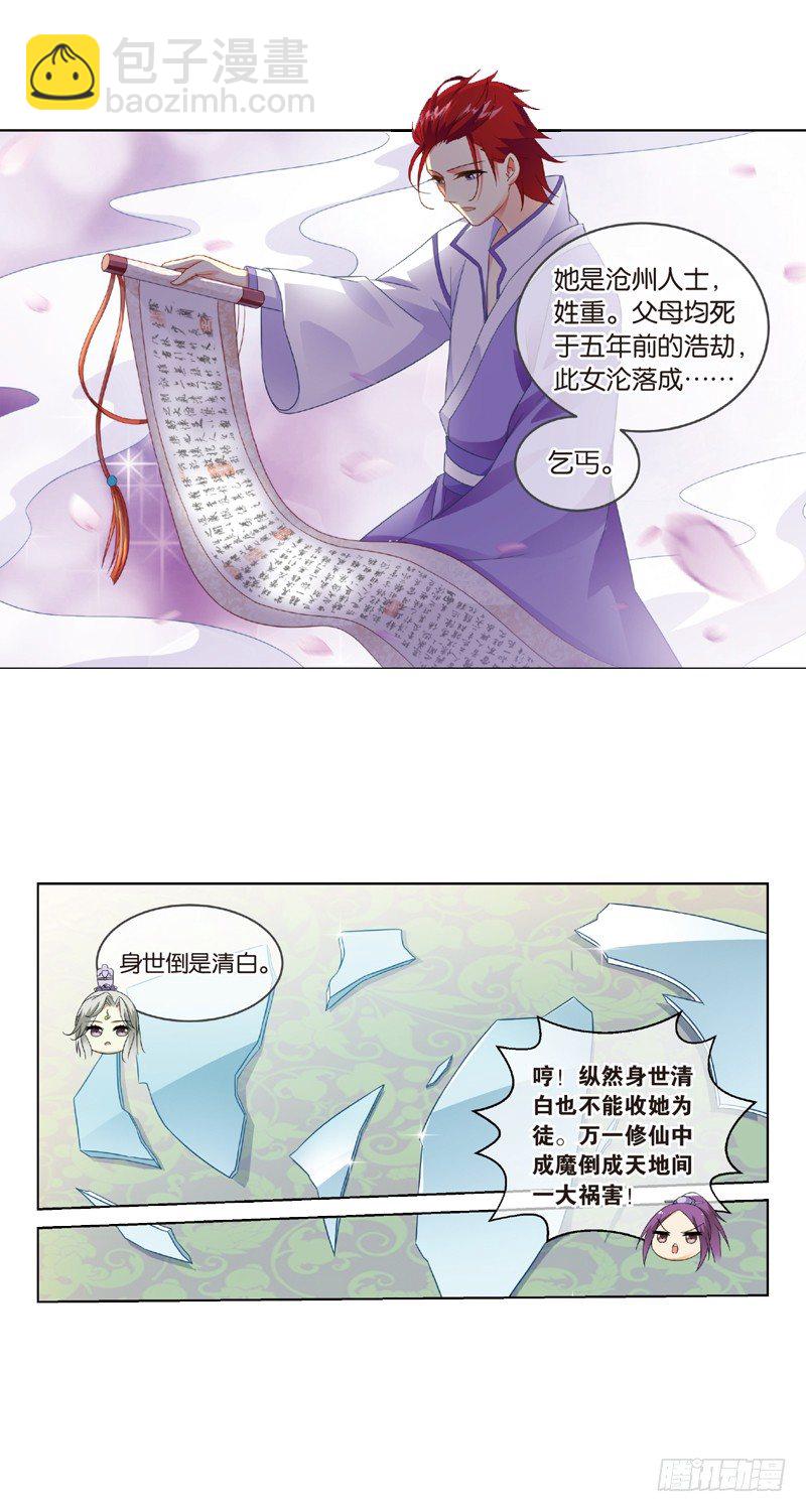 重紫 - 05 拜師（上） - 4