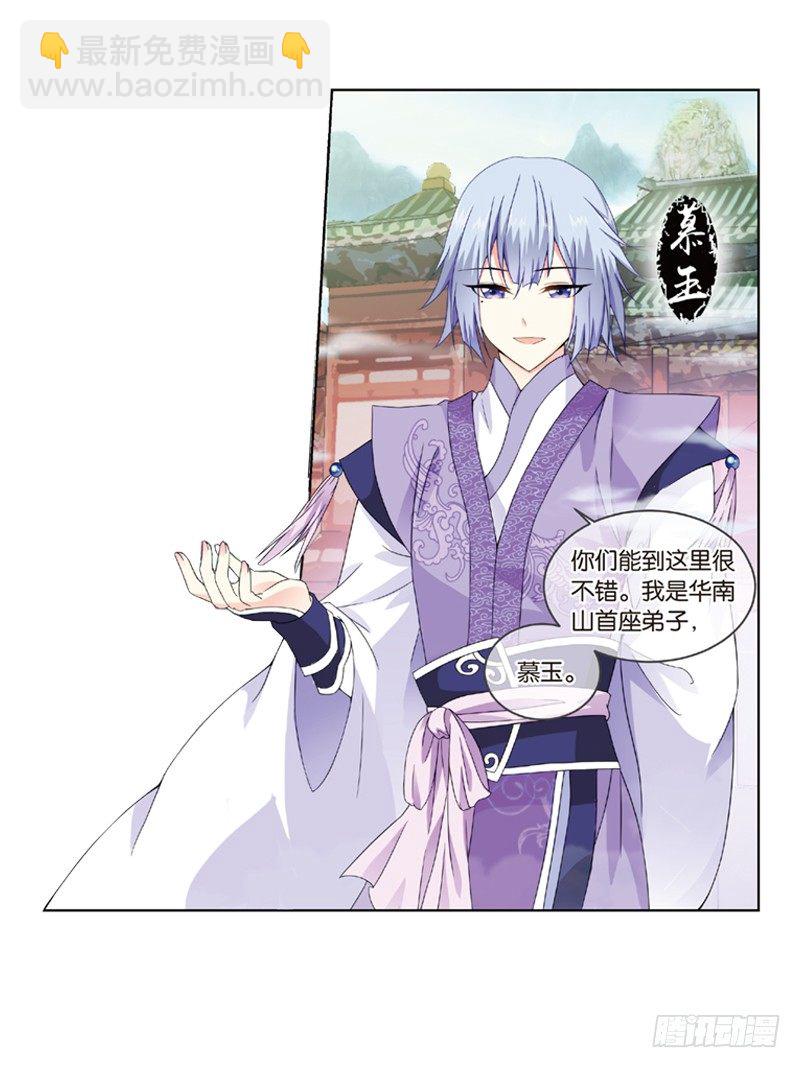 重紫 - 05 拜師（上） - 4