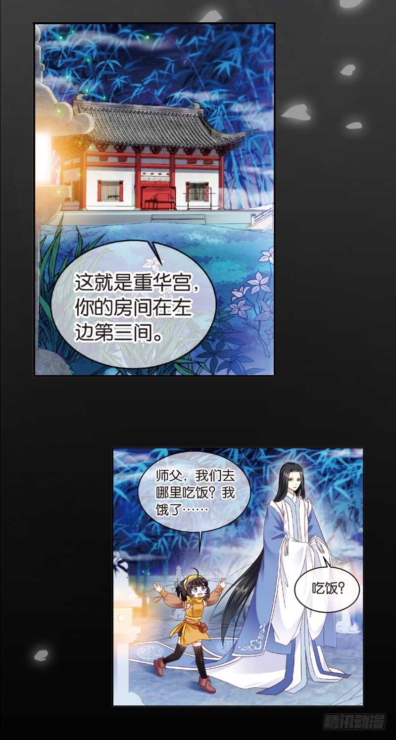 重紫 - 07 拜師（下） - 5