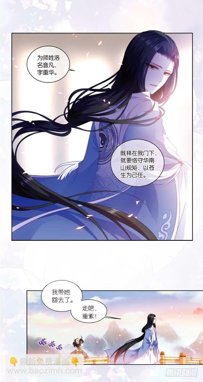 重紫 - 07 拜師（下） - 3