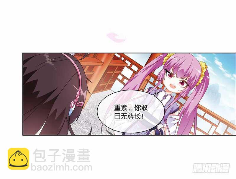 重紫 - 09 天魔令（中） - 4