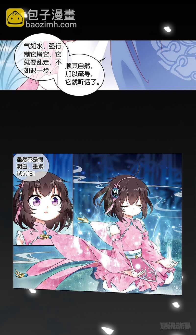 重紫 - 09 天魔令（中） - 2