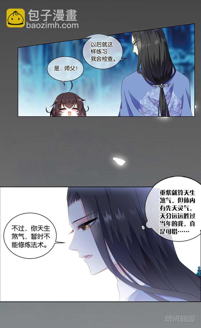 重紫 - 09 天魔令（中） - 4