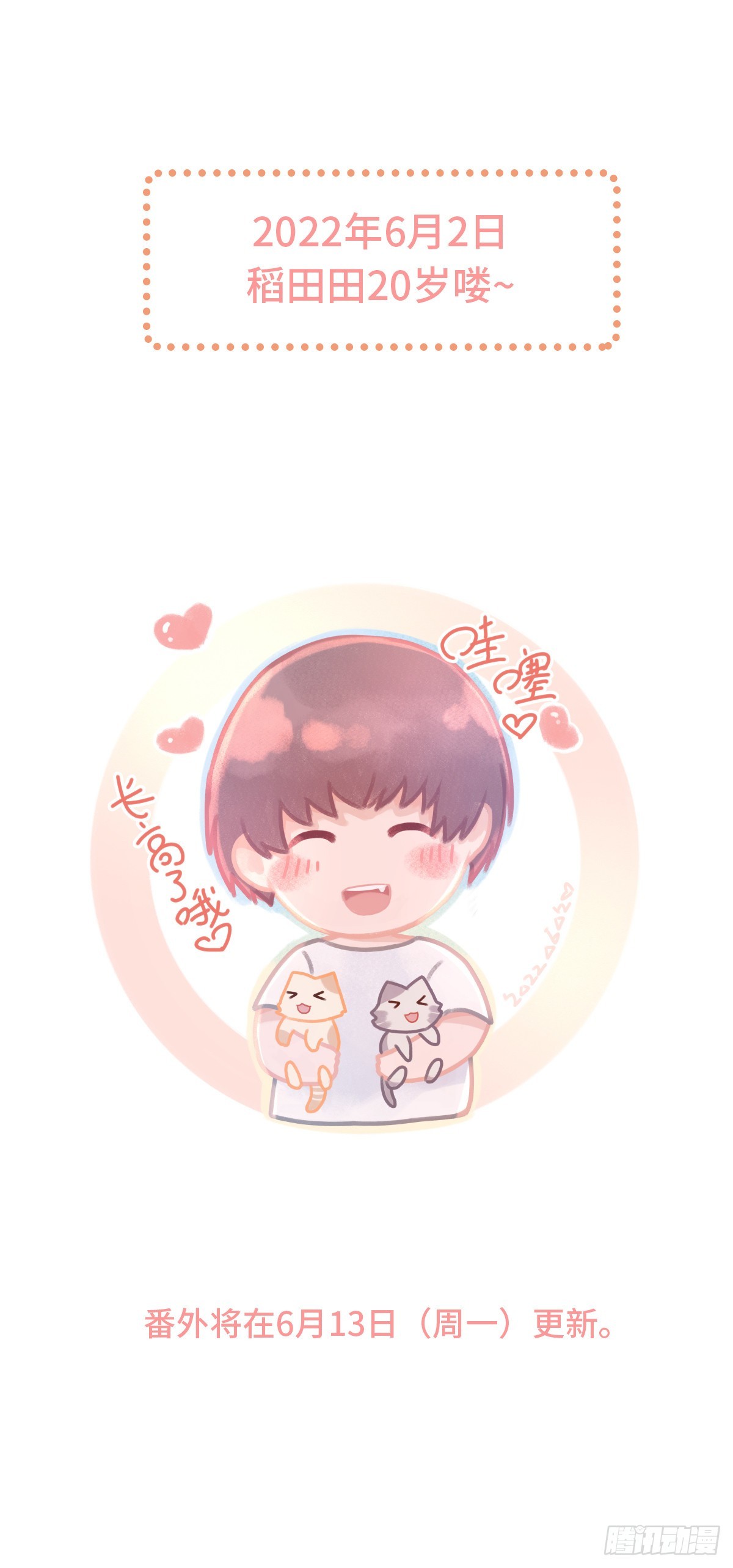 〖公告〗完结感谢～番外预告-第103话