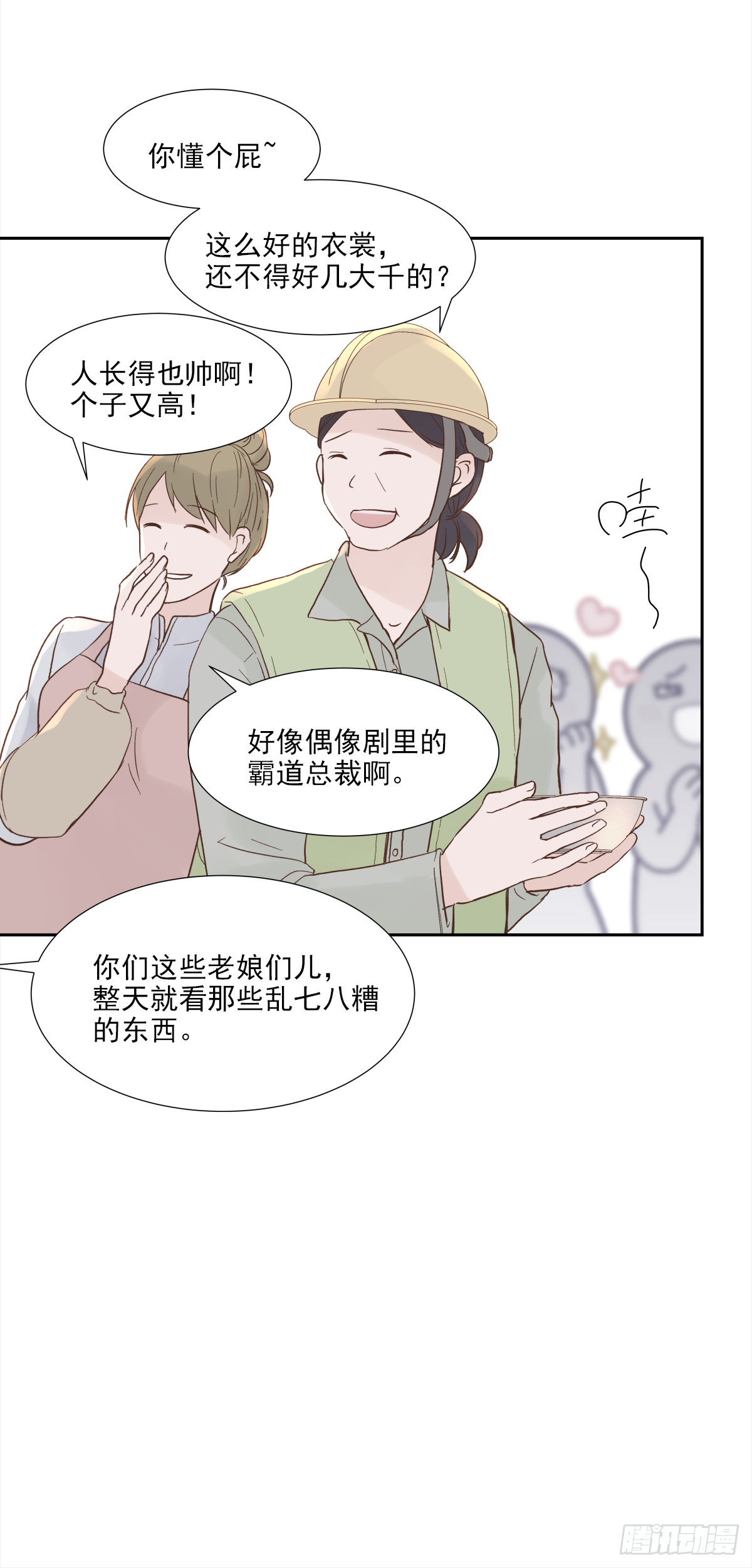 我的（1）-第13话