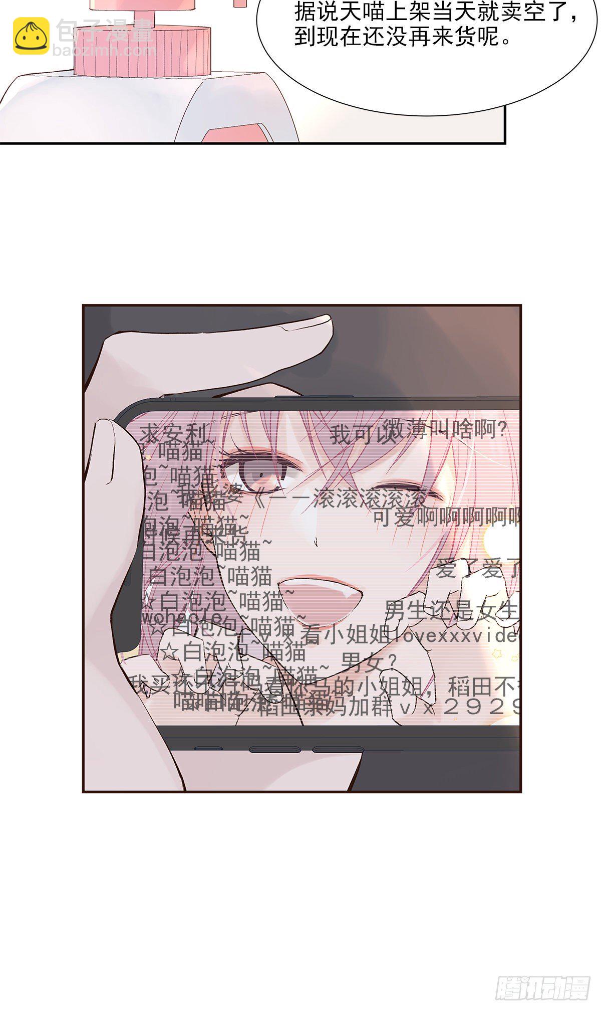 初恋一时爽（下）-第3话