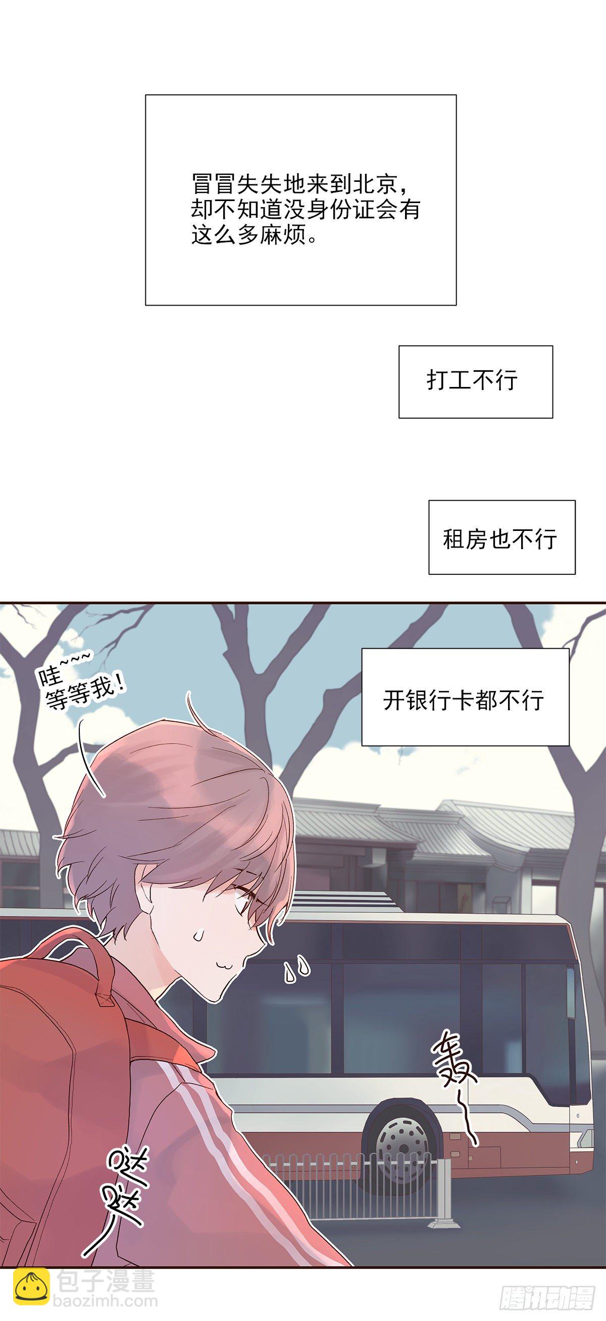 初恋一时爽（下）-第3话