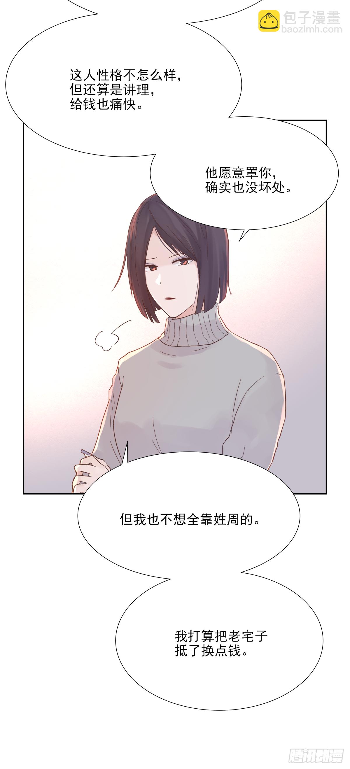 交接(1/2)-第23话