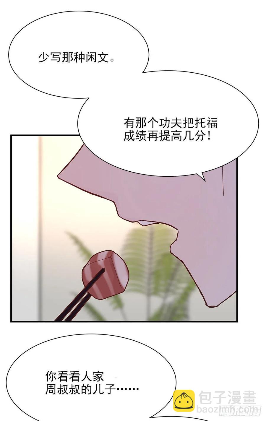 【067】咋办？(1/2)-第73话