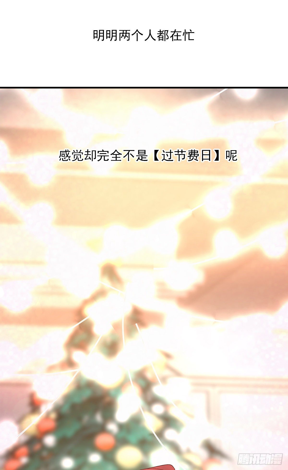 【番外】第一次过圣诞(1/2)-第77话