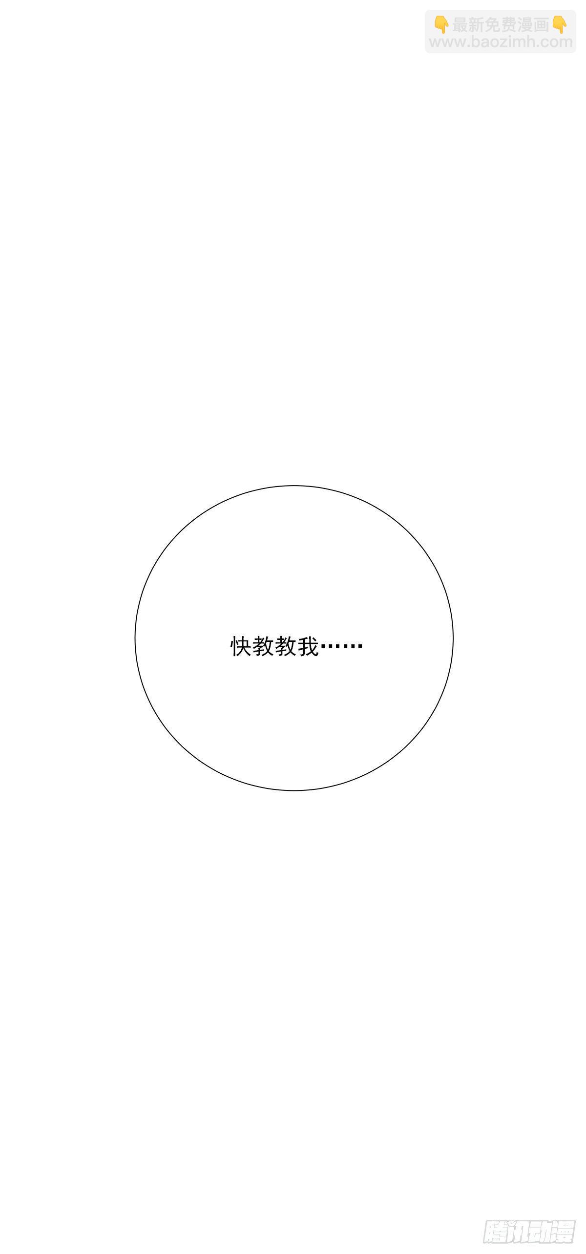 还能再卑微点吗？（3）-第9话