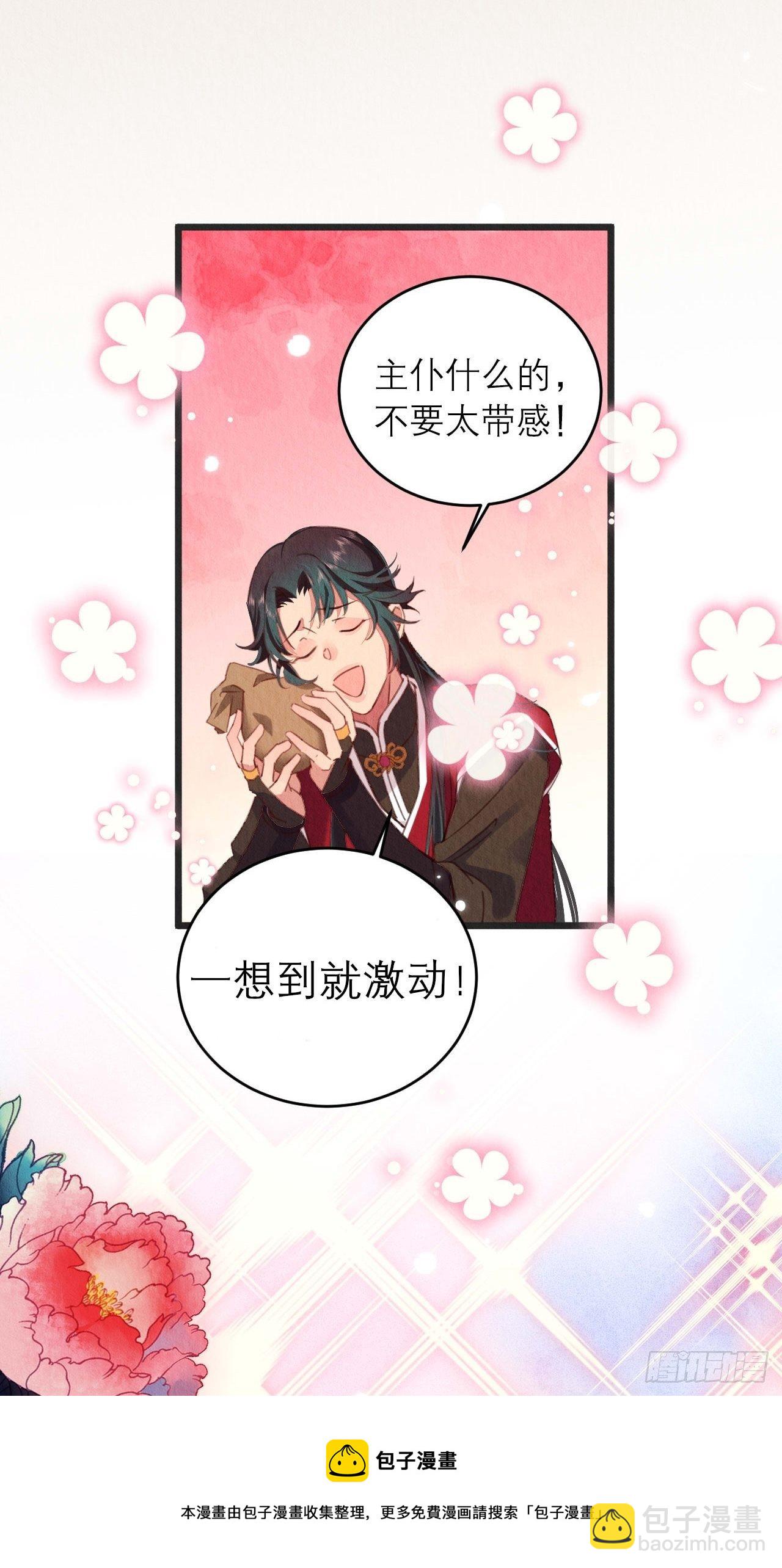 11-主仆设定也不错(1/2)-第13话