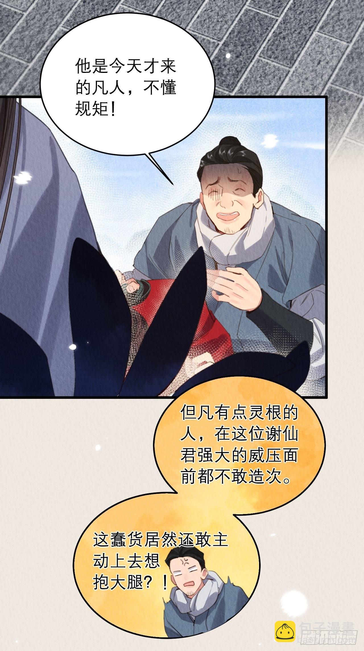 24-雪山相伴-第27话