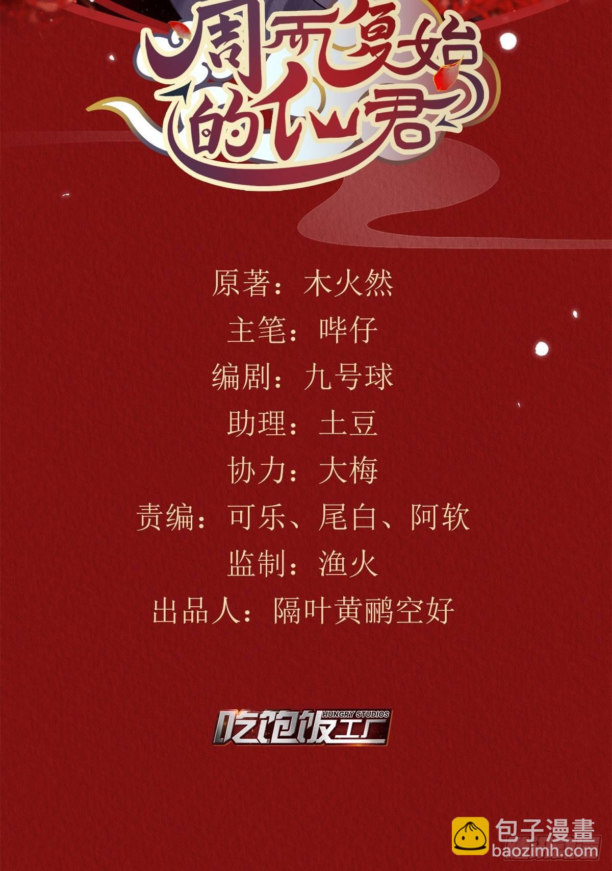 07-仙君的滋味(1/2)-第9话