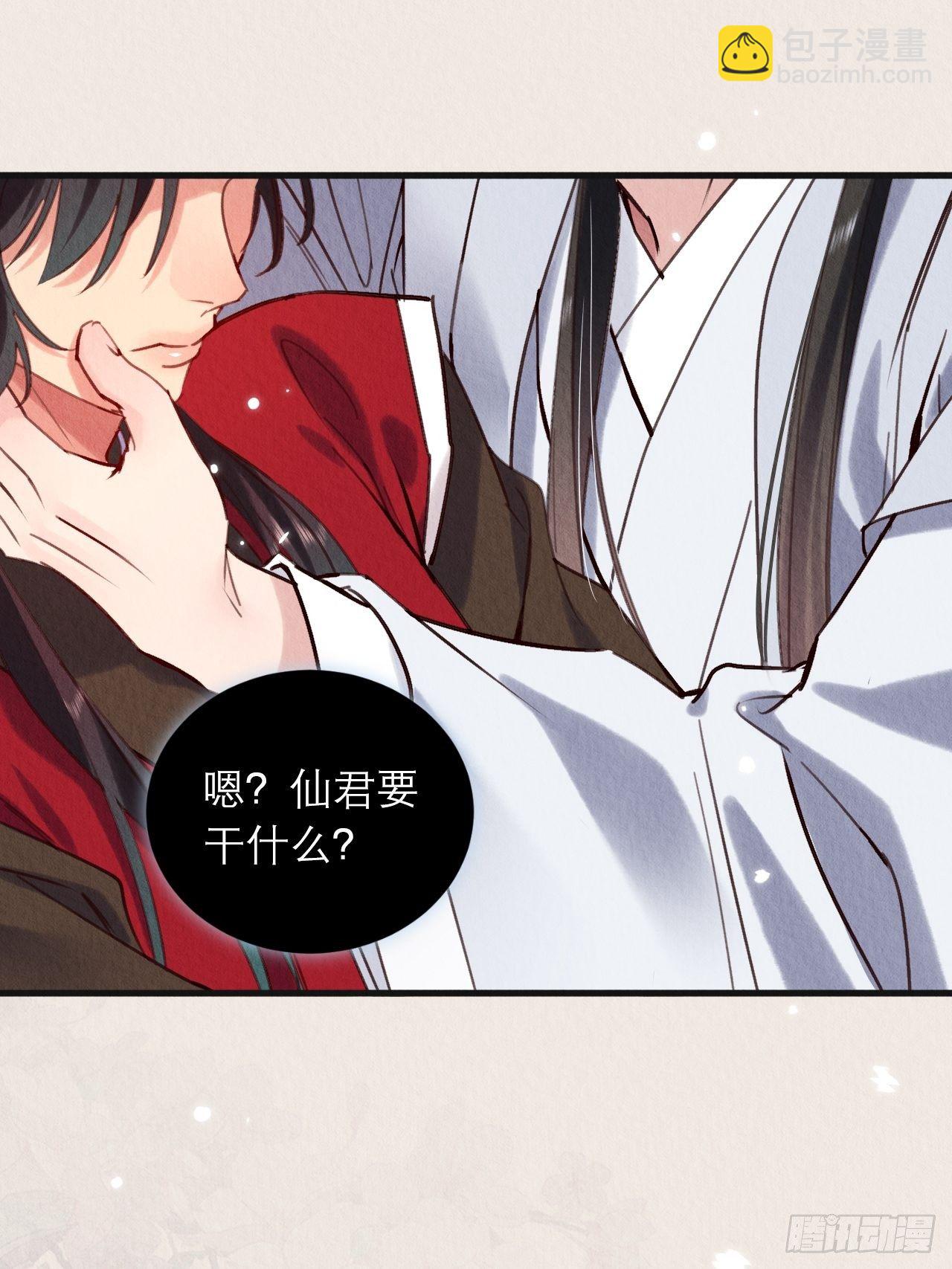 07-仙君的滋味(1/2)-第9话