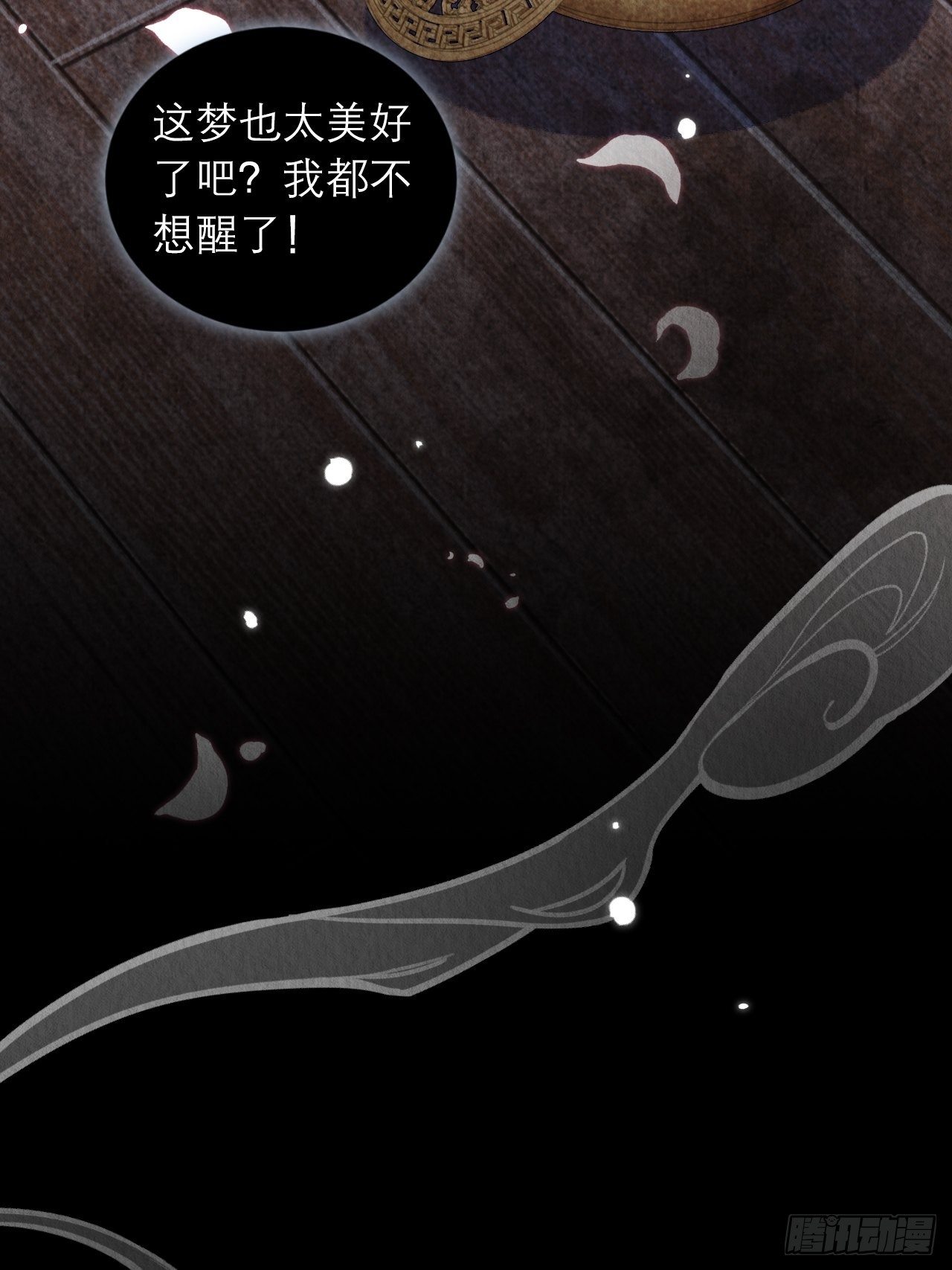 07-仙君的滋味(1/2)-第9话