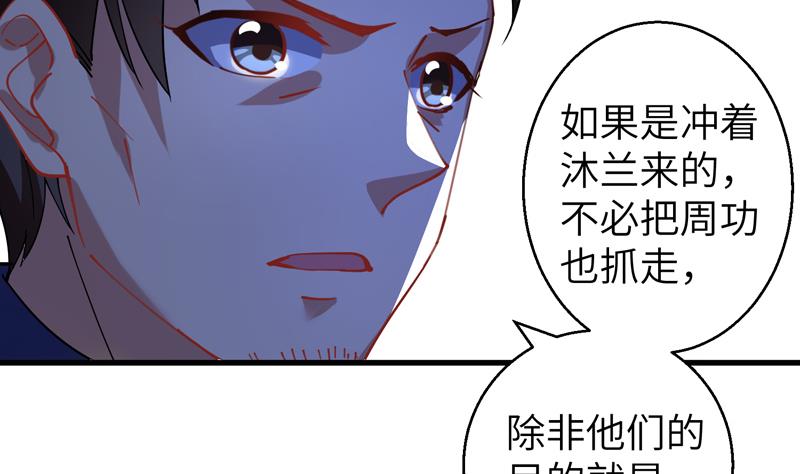 第22话 李局营救(1/2)-第23话