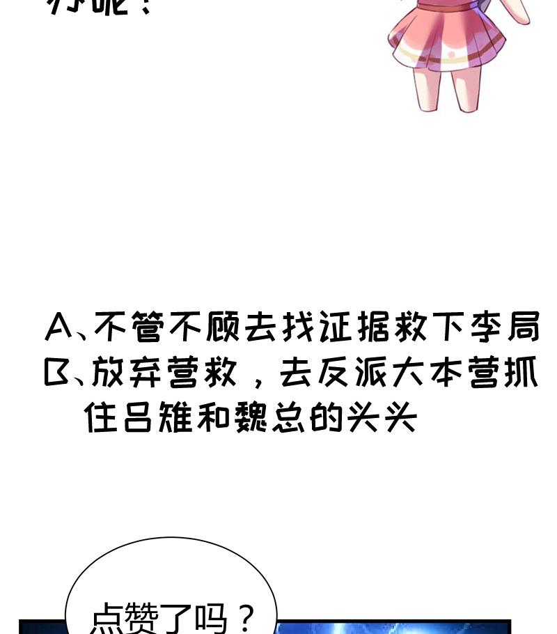 第32话 李局被抓-第33话