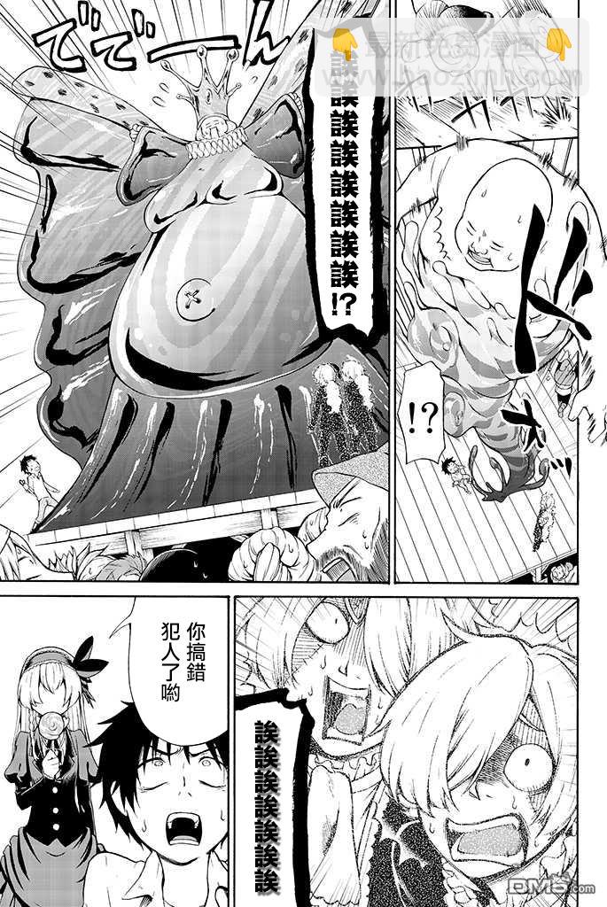 咒菓的葛麗特 - 第4話 - 5