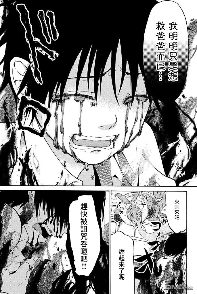 咒菓的葛麗特 - 第4話 - 5