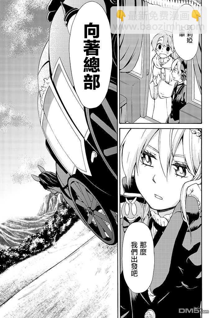 咒菓的葛麗特 - 第4話 - 5