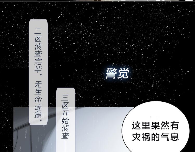 序章 宙海中降临的你(1/2)-第1话