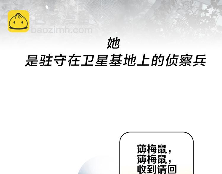 序章 宙海中降临的你(1/2)-第1话