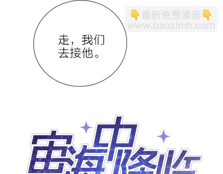 宙海中降臨的你 - 第7話 難道是僞裝？(1/2) - 6