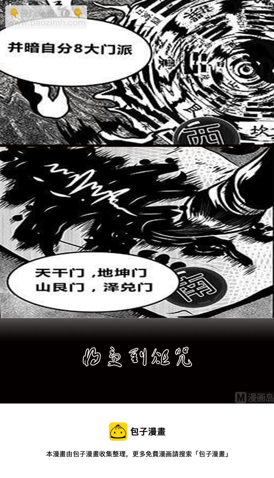 咒魂師 - 第一咒魂師咒起(上) - 5