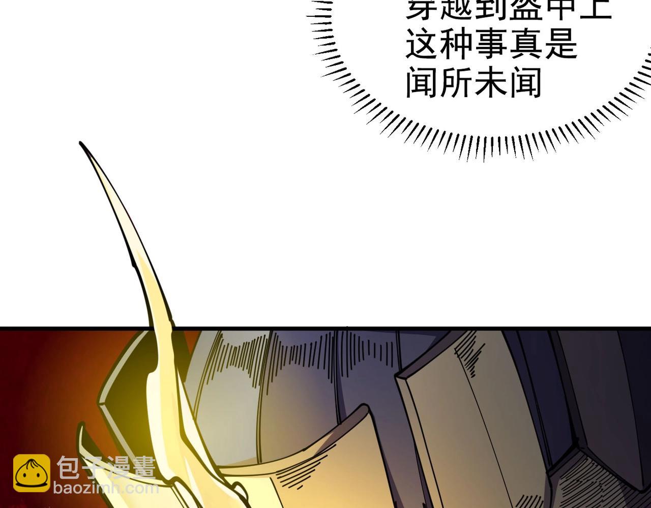 第1话 穿越成铠甲(1/6)-第1话