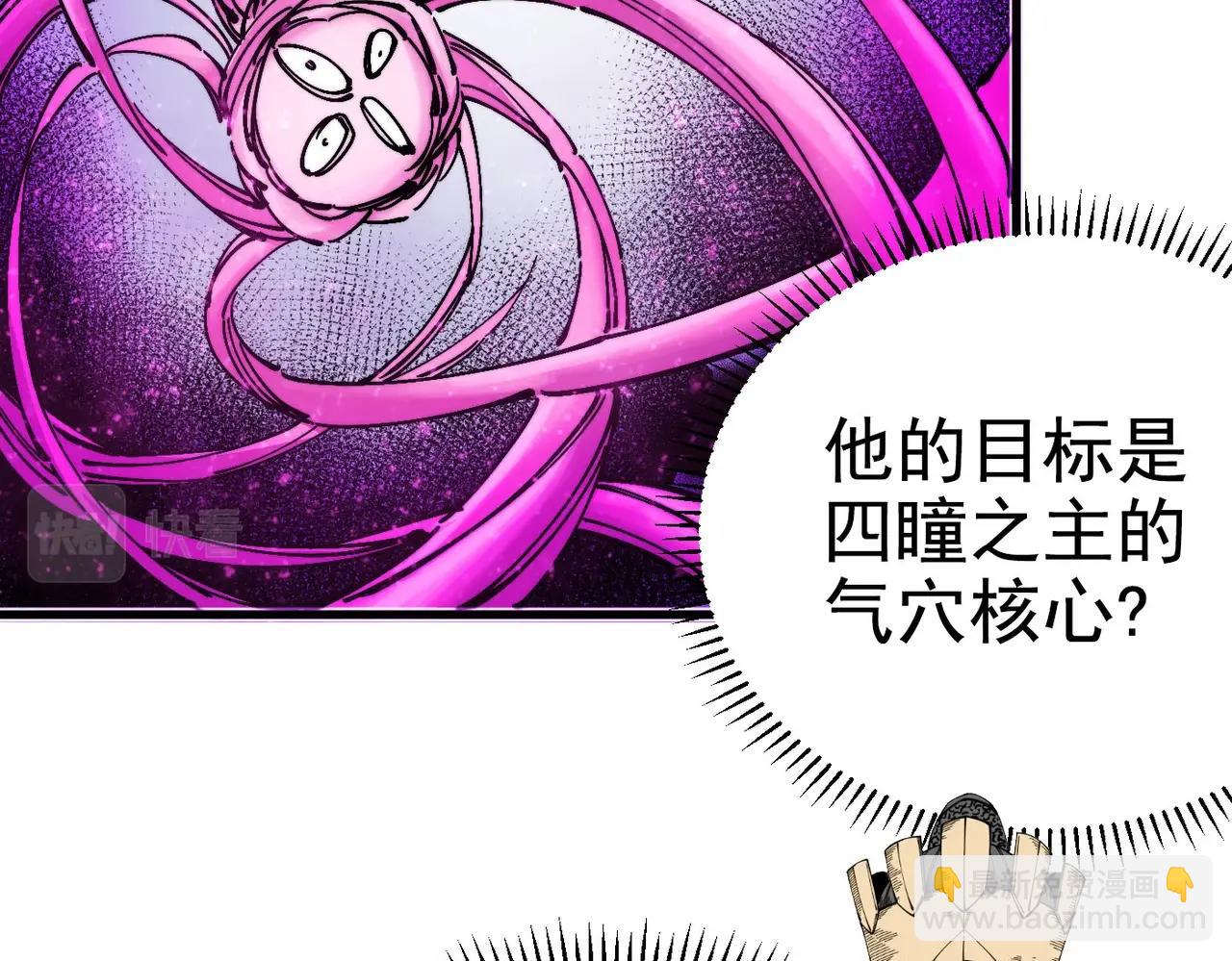 第23话 吞噬四瞳之主(1/6)-第23话