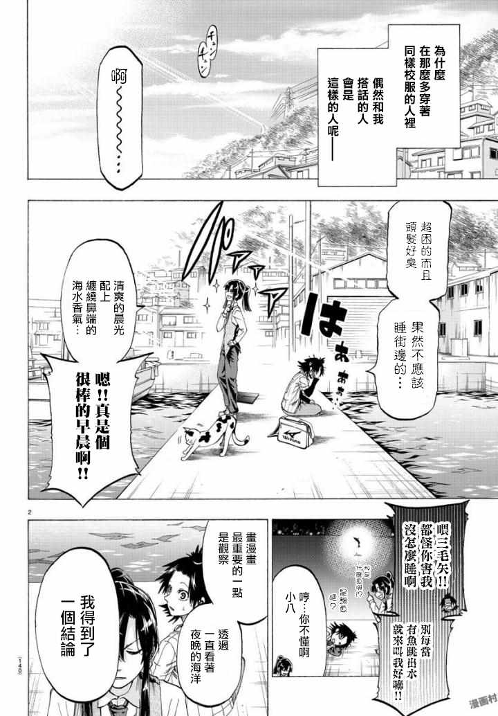 週刊少年小八 - 第3話 - 2