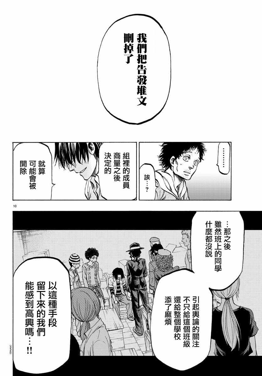 週刊少年小八 - 第29話 - 4