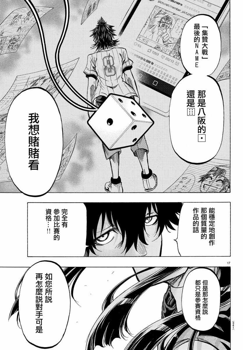 週刊少年小八 - 第35話 - 2