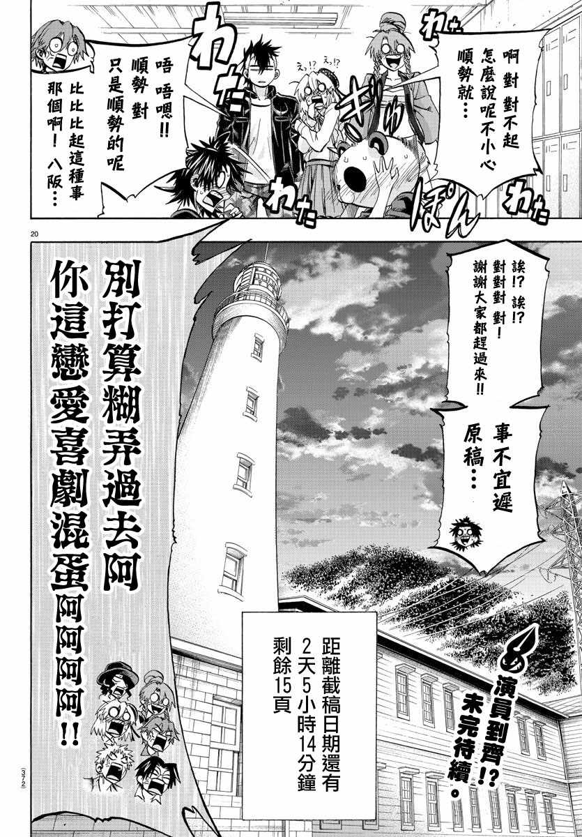 週刊少年小八 - 第37話 - 2