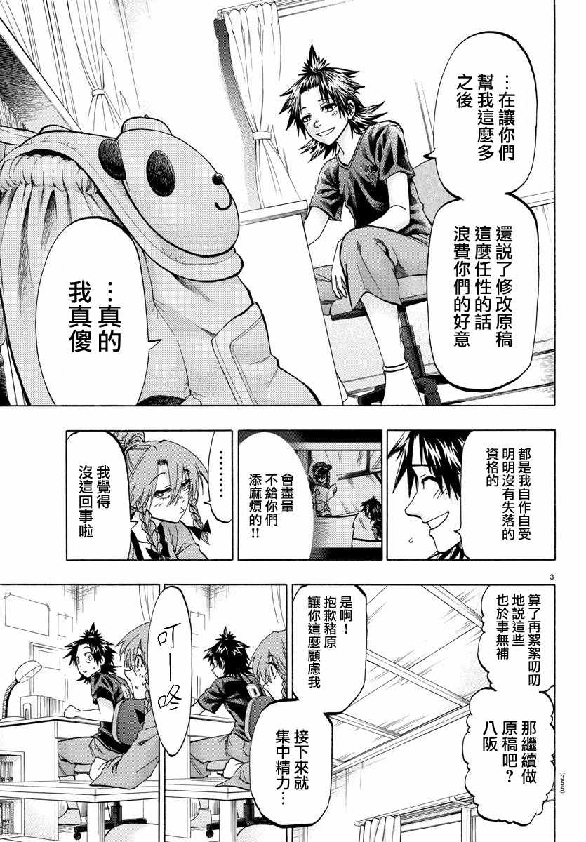 週刊少年小八 - 第37話 - 3