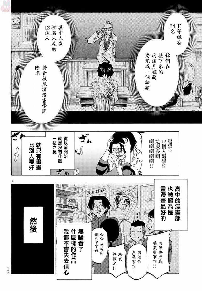 週刊少年小八 - 第7話 - 1