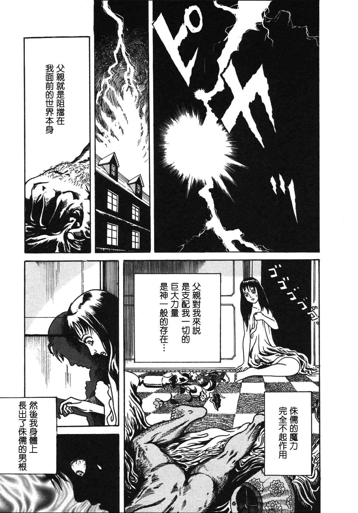 咒美智留怪奇短篇集 - 5話 - 3