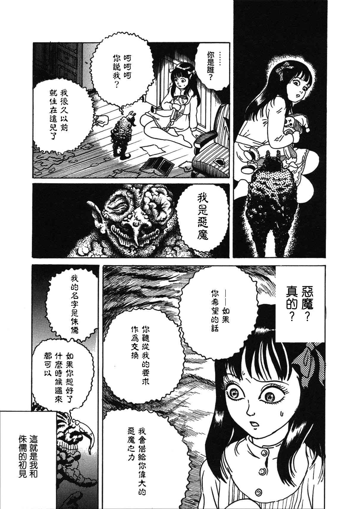 咒美智留怪奇短篇集 - 5話 - 1