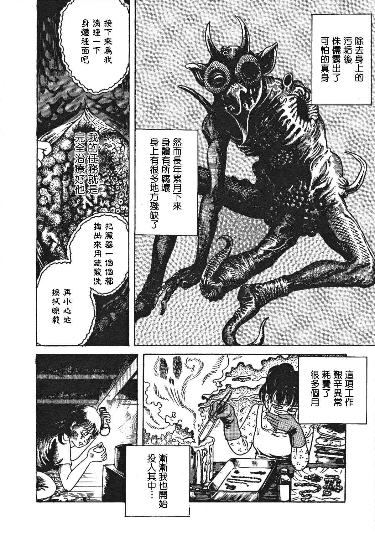 咒美智留怪奇短篇集 - 5話 - 4