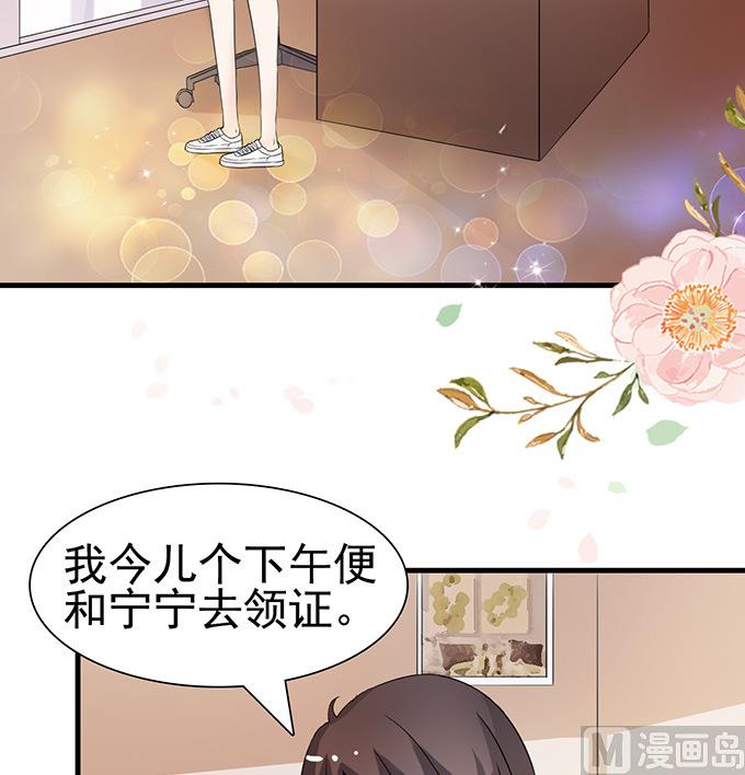 第43话 下午就去领证-第43话