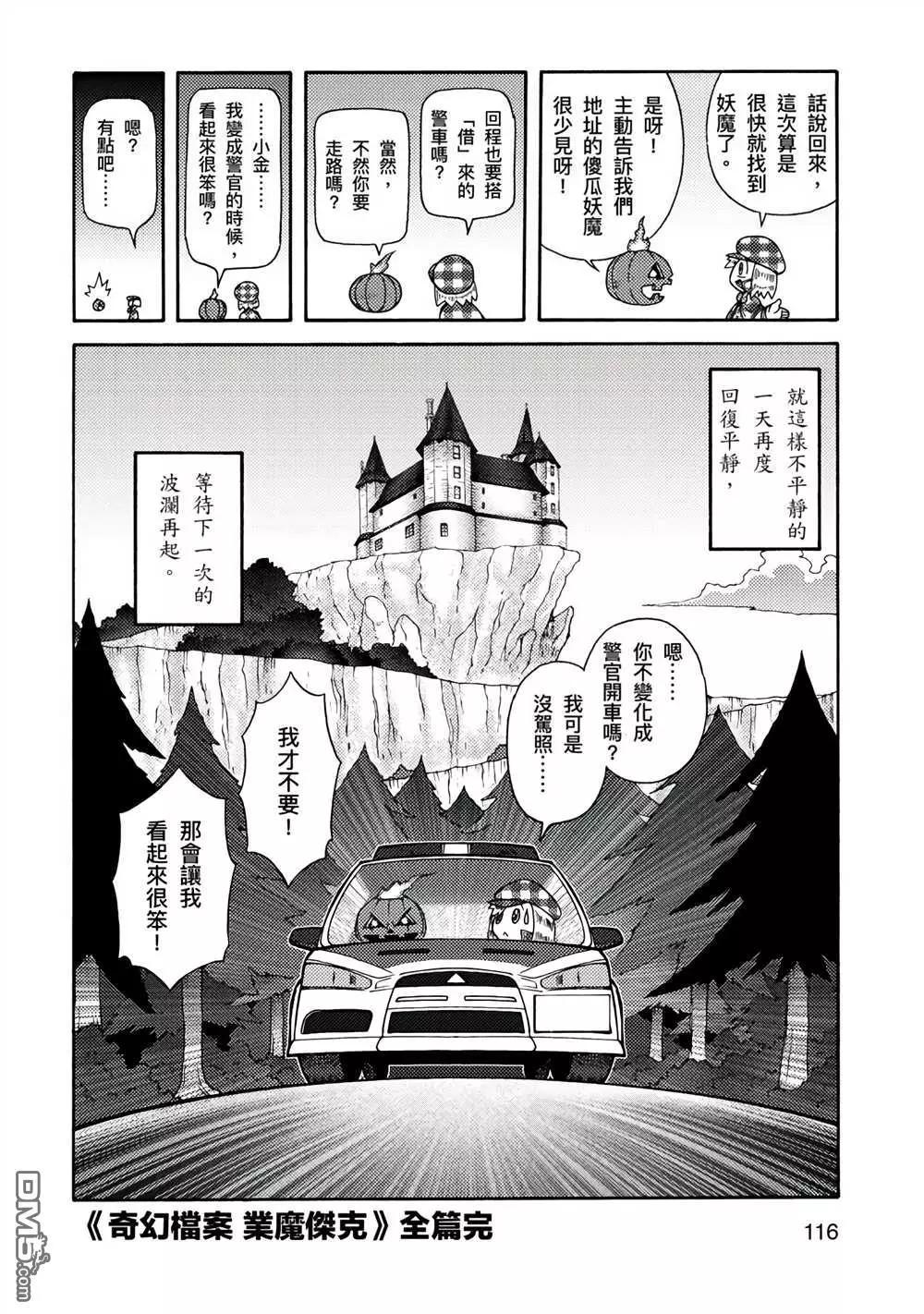 周显宗漫画宇宙短篇集 - 第01卷(3/4) - 1