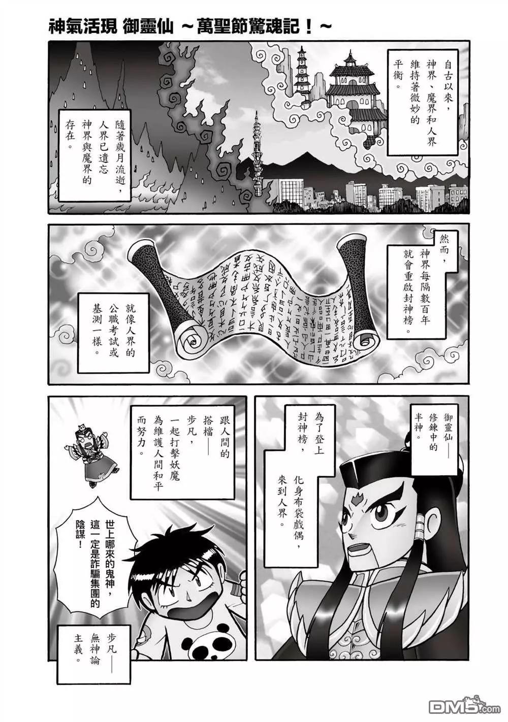 周显宗漫画宇宙短篇集 - 第01卷(3/4) - 2