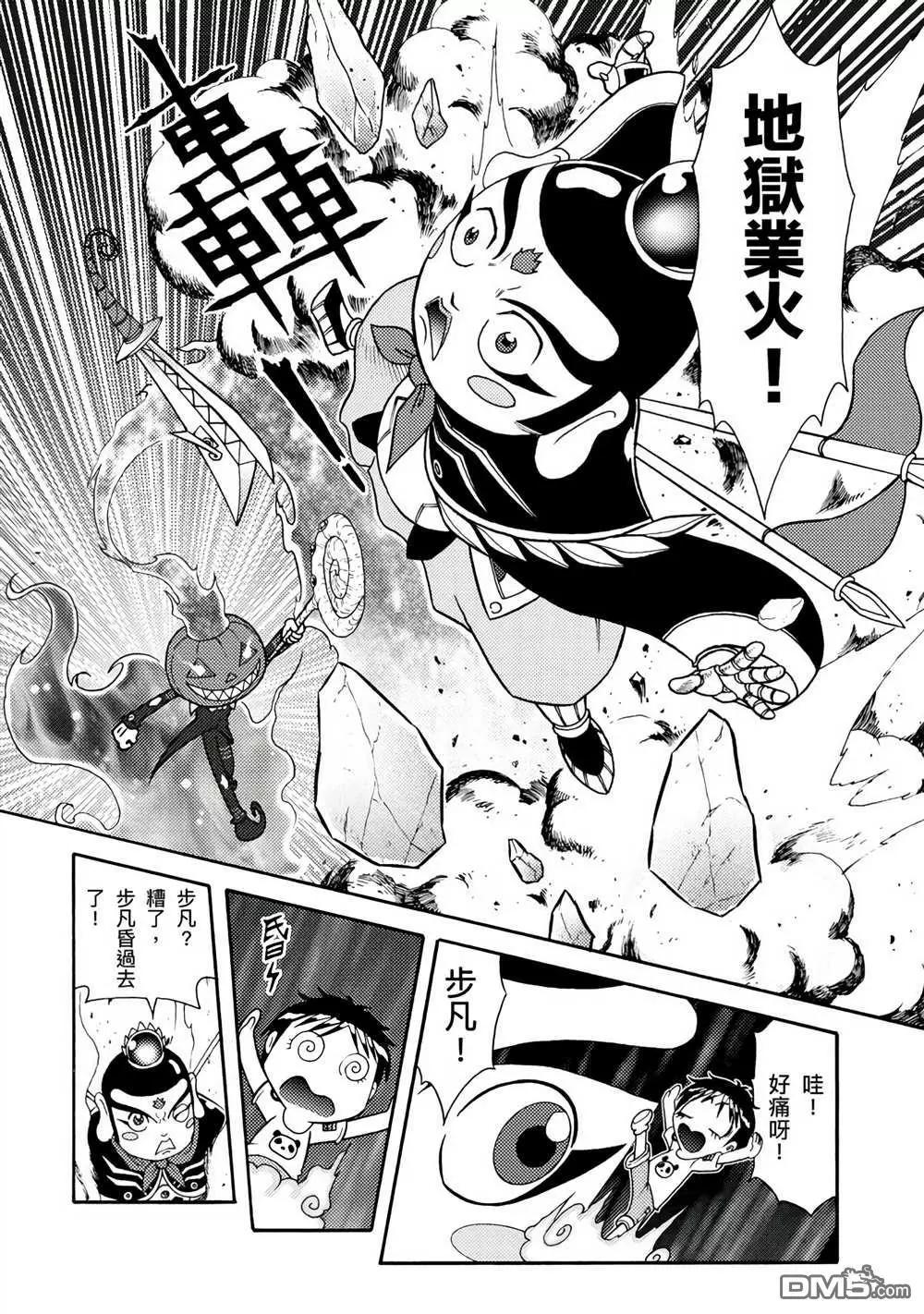 周显宗漫画宇宙短篇集 - 第01卷(3/4) - 6