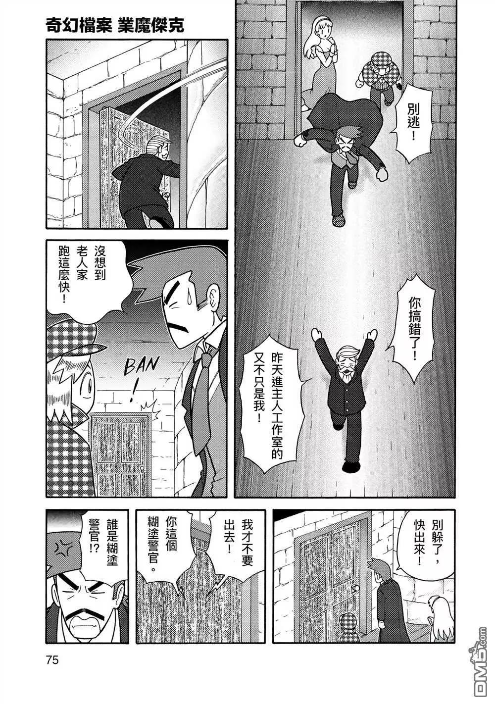 周显宗漫画宇宙短篇集 - 第01卷(2/4) - 3