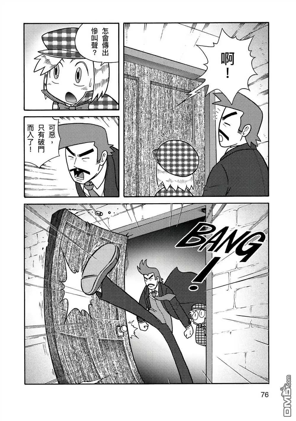 周显宗漫画宇宙短篇集 - 第01卷(2/4) - 4