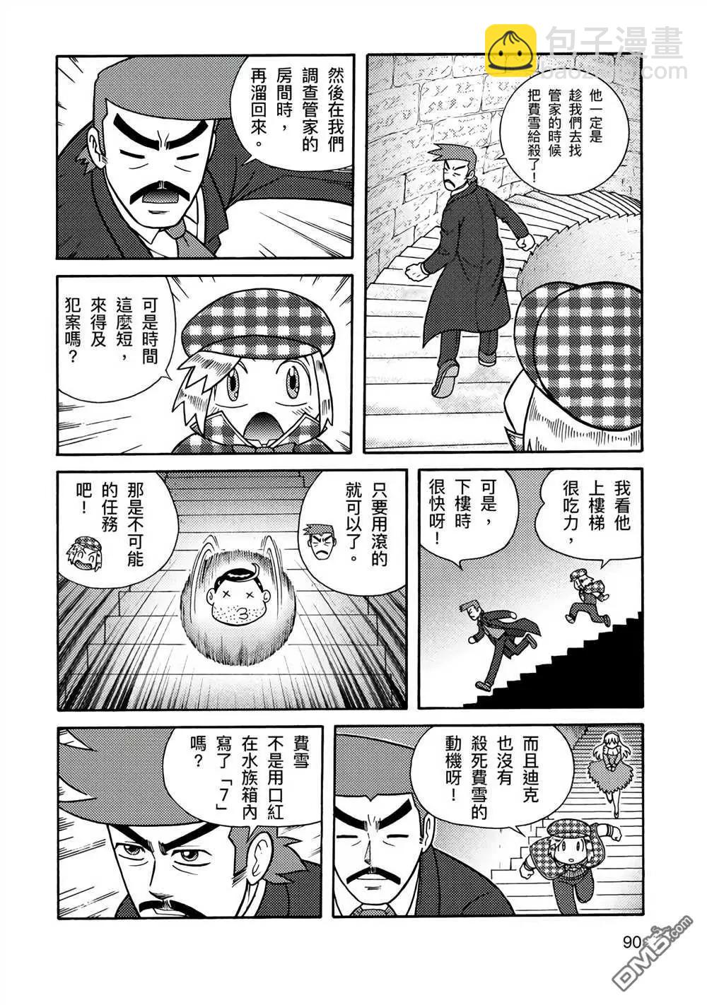 周显宗漫画宇宙短篇集 - 第01卷(2/4) - 2