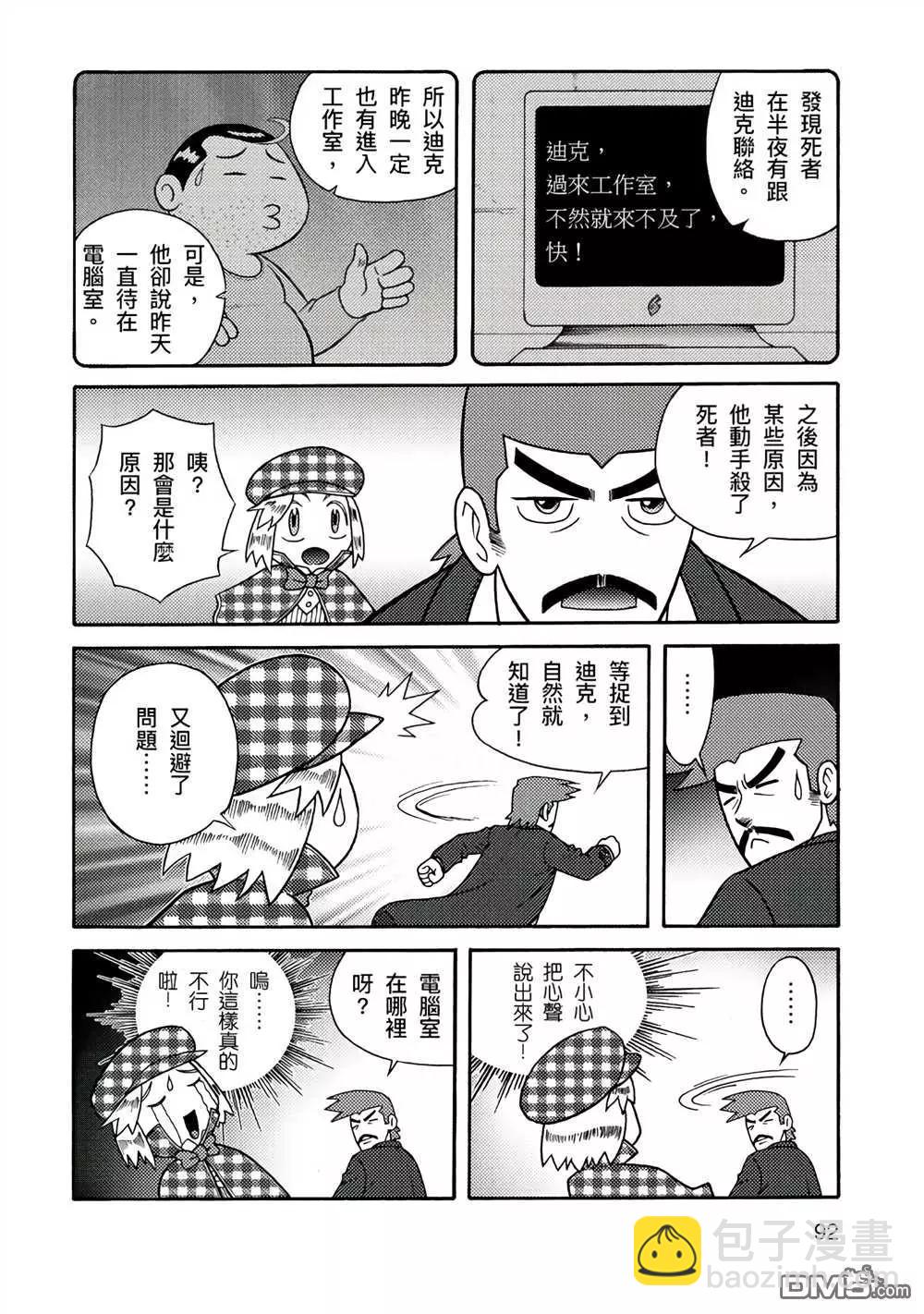 周显宗漫画宇宙短篇集 - 第01卷(2/4) - 4