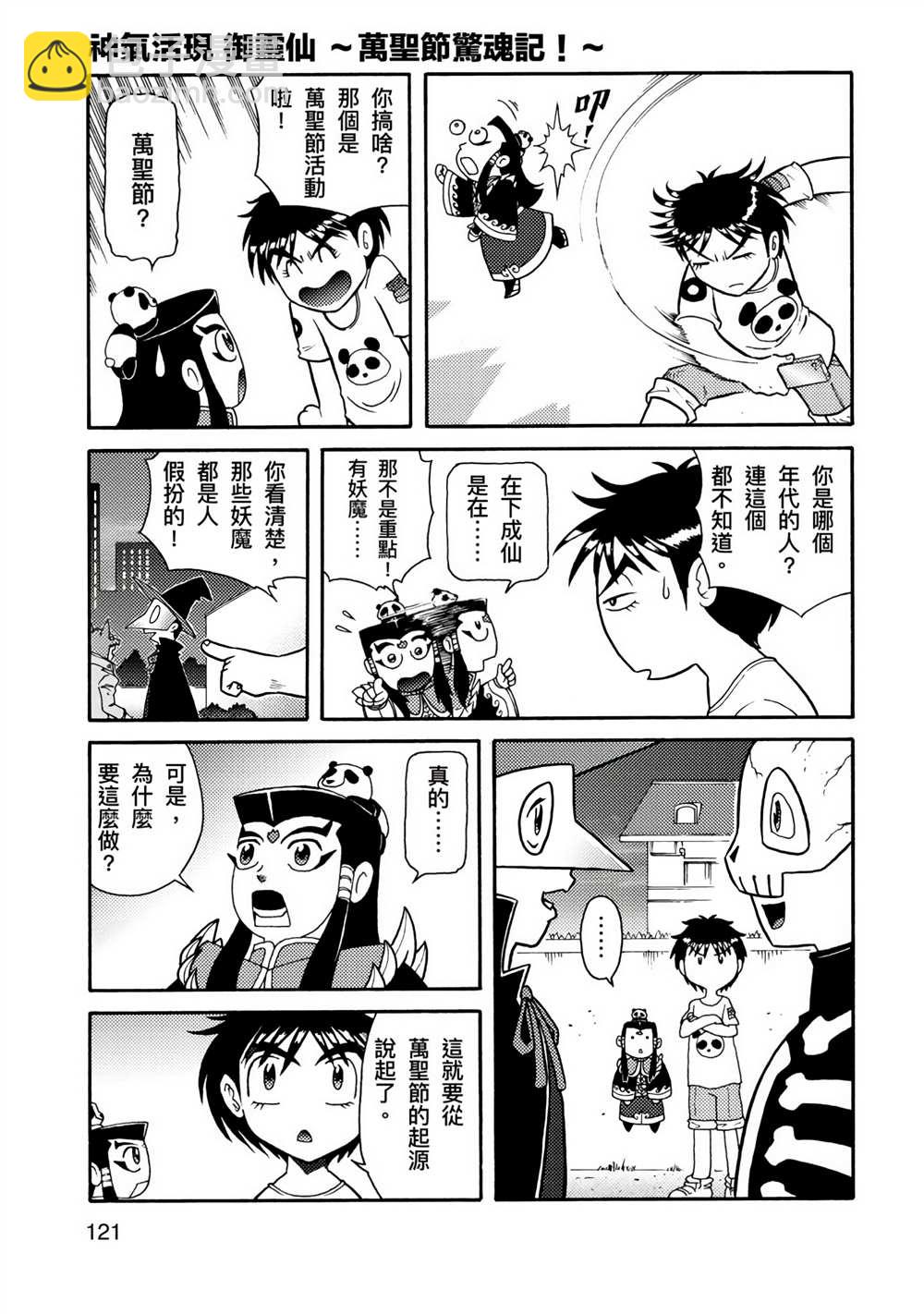 周显宗漫画宇宙短篇集VOL1 - 第1卷(3/4) - 5